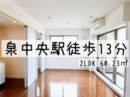 S-FORT泉中央